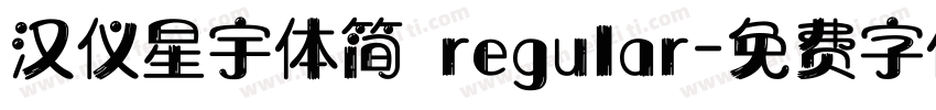 汉仪星宇体简 regular字体转换